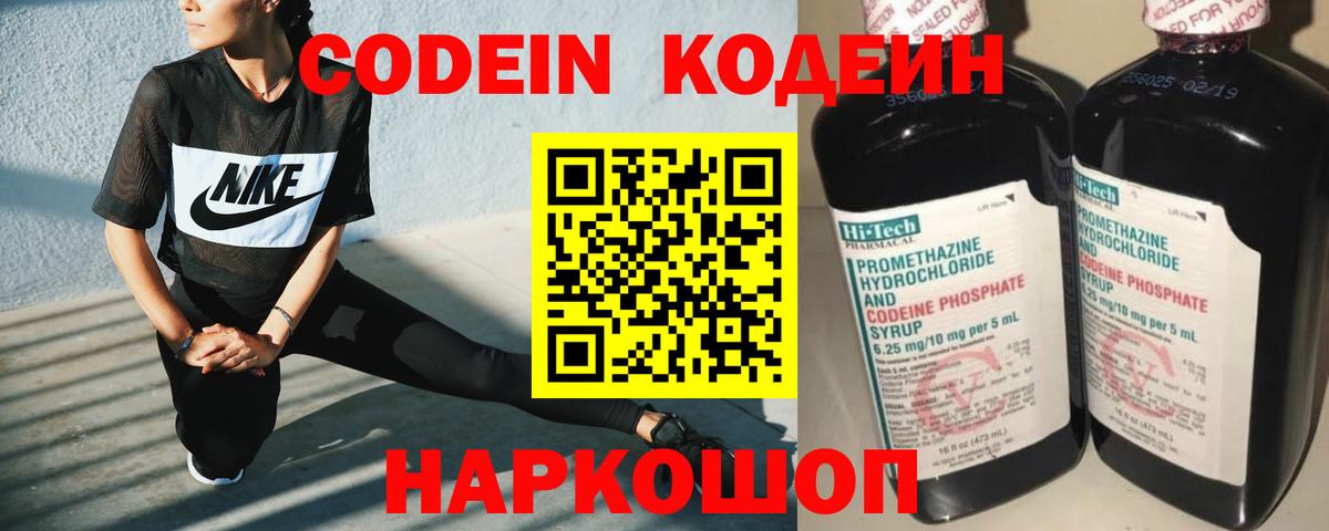 Семилуки  Кодеиновый сироп Lean Purple Drank  Кодеиновый сироп Lean напиток Lean (лин)  Вход с VPN 