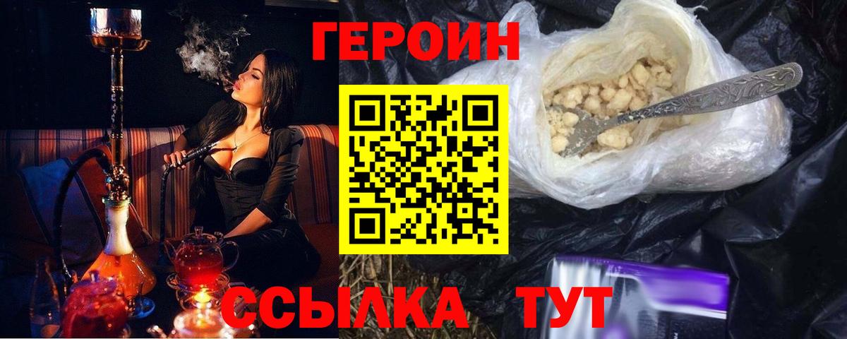 ГЕРОИН герыч Семилуки
