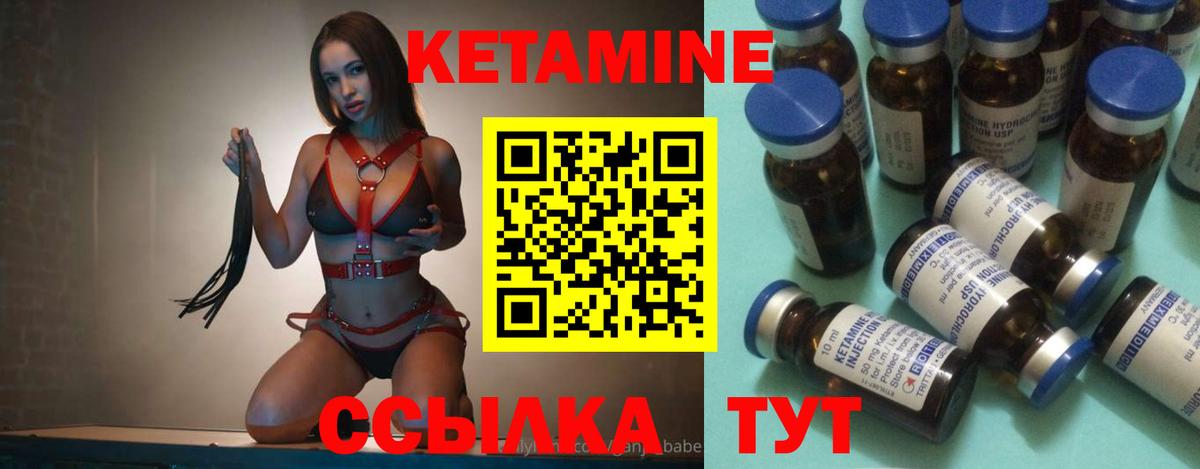 КЕТАМИН ketamine Семилуки
