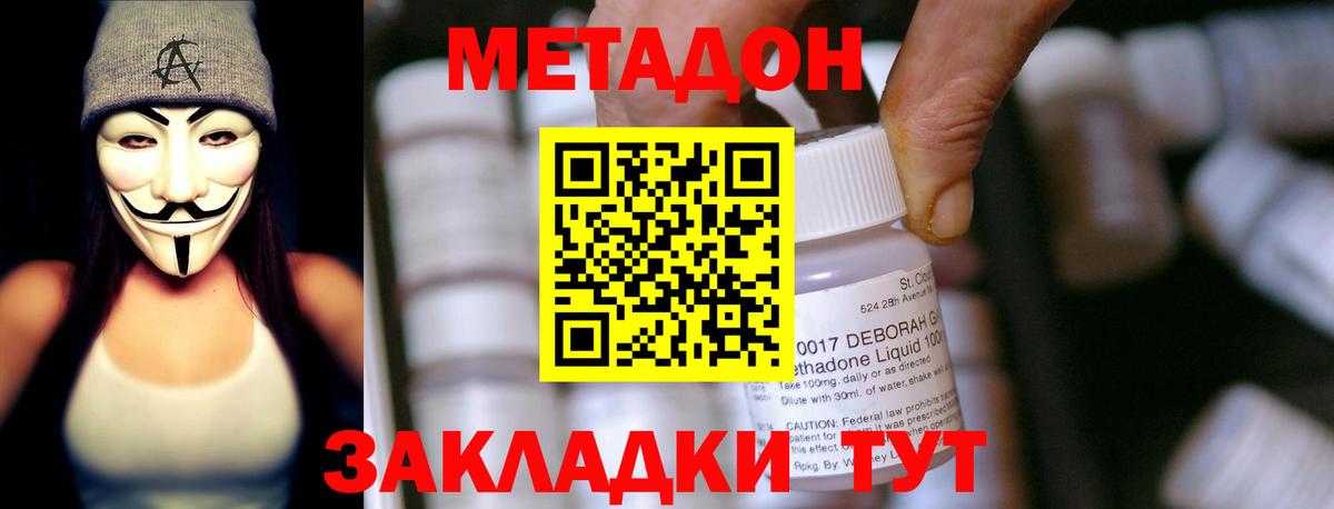 Метадон VHQ Семилуки